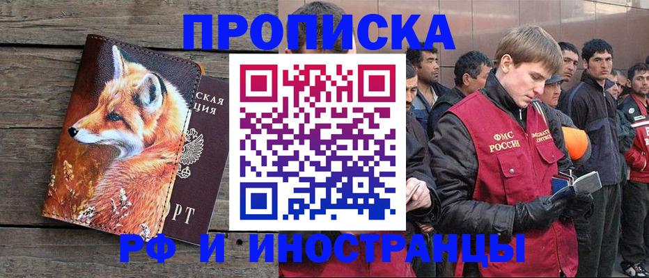 прописка для работы в Ишимбае